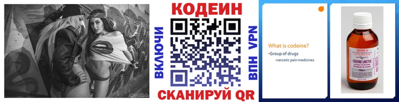 Codein напиток Lean (лин)  Старый Крым 